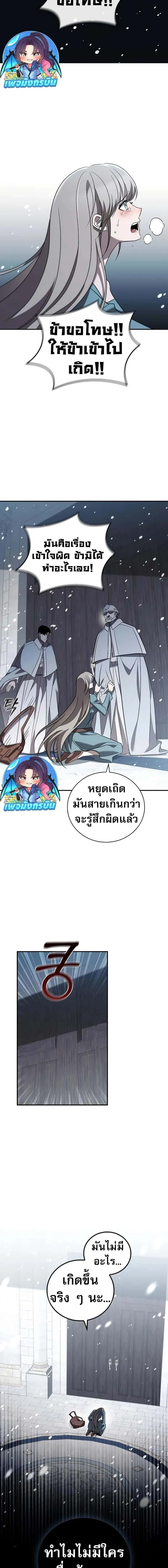 Raising the Princess to Overcome Death ตอนที่ 31 หน้า 12