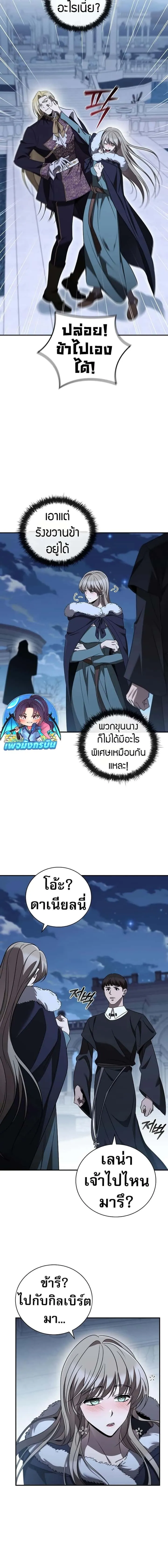 Raising the Princess to Overcome Death ตอนที่ 31 หน้า 16
