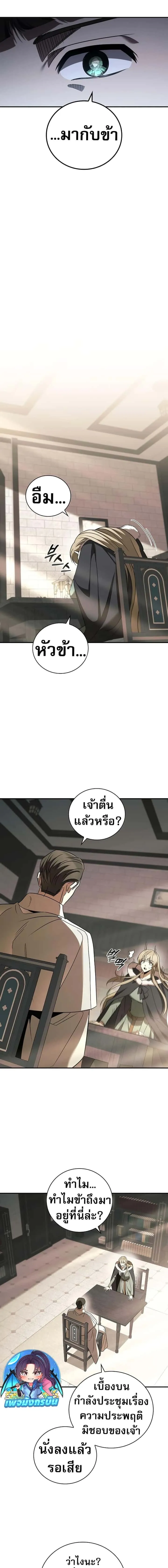 Raising the Princess to Overcome Death ตอนที่ 31 หน้า 17