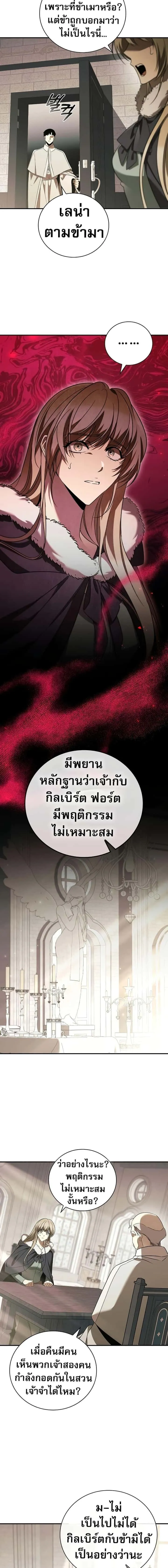 Raising the Princess to Overcome Death ตอนที่ 31 หน้า 18