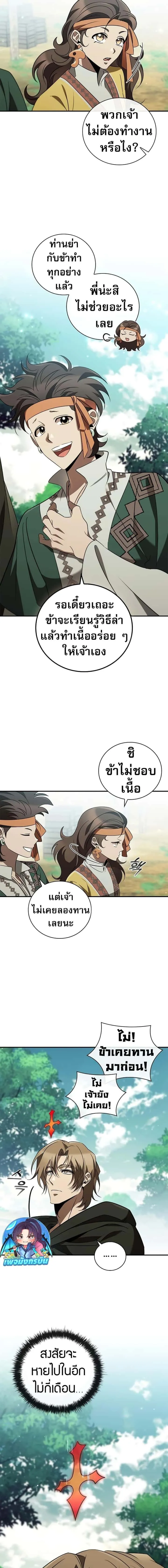 Raising the Princess to Overcome Death ตอนที่ 31 หน้า 3