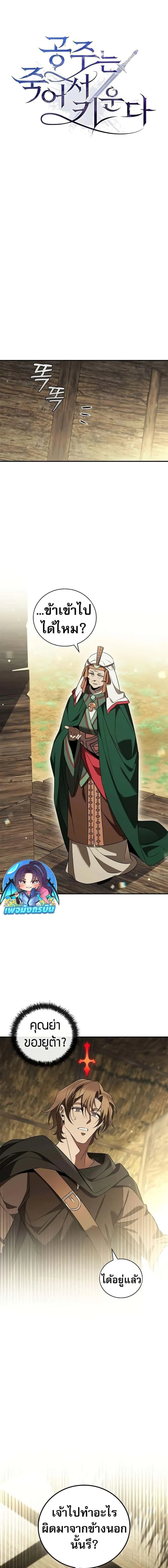 Raising the Princess to Overcome Death ตอนที่ 31 หน้า 6
