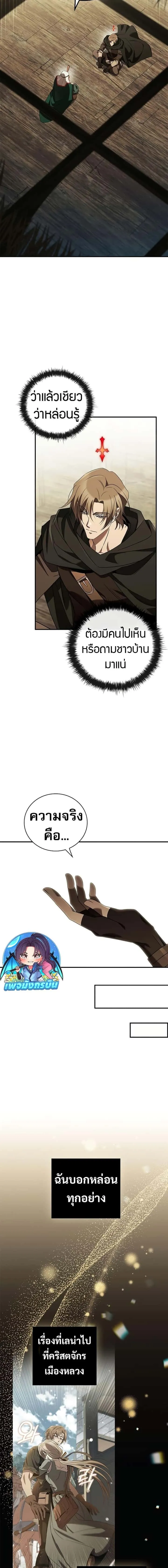 Raising the Princess to Overcome Death ตอนที่ 31 หน้า 7