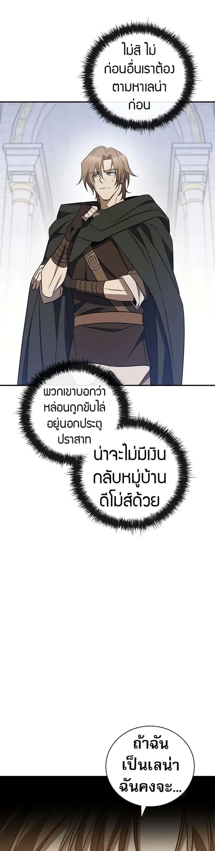 Raising the Princess to Overcome Death ตอนที่ 32 หน้า 15