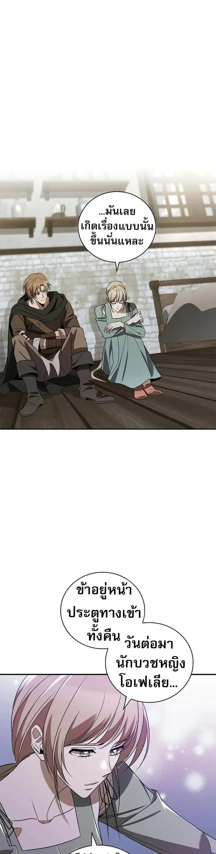 Raising the Princess to Overcome Death ตอนที่ 32 หน้า 21