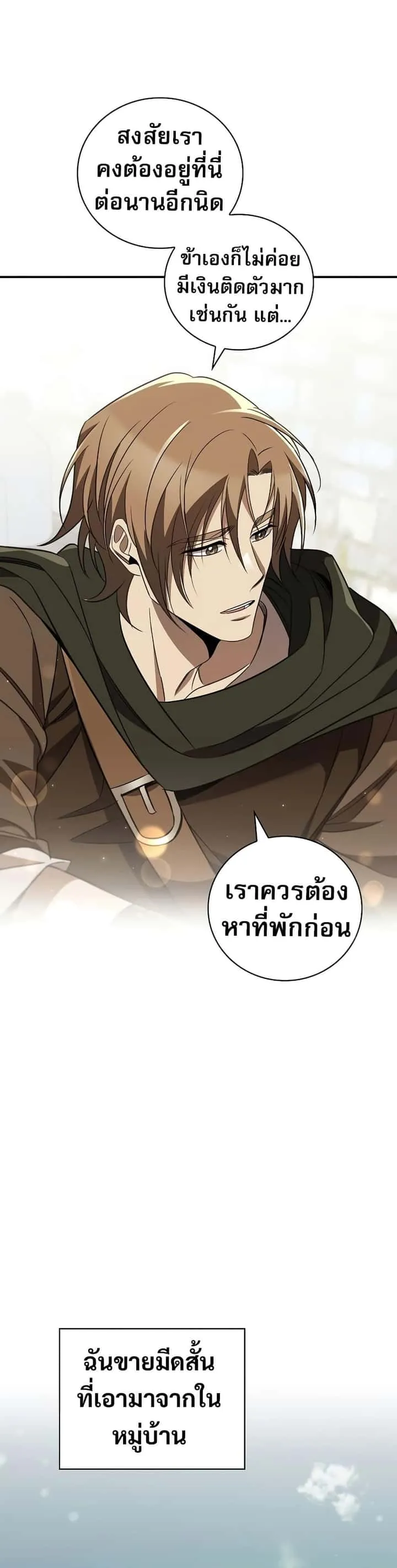 Raising the Princess to Overcome Death ตอนที่ 32 หน้า 24