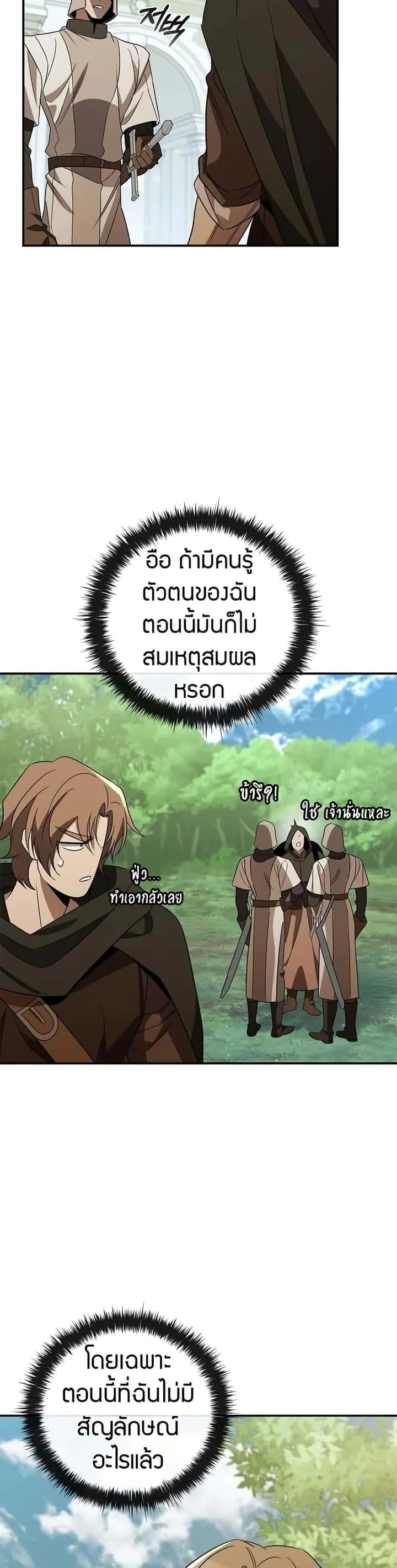 Raising the Princess to Overcome Death ตอนที่ 32 หน้า 3