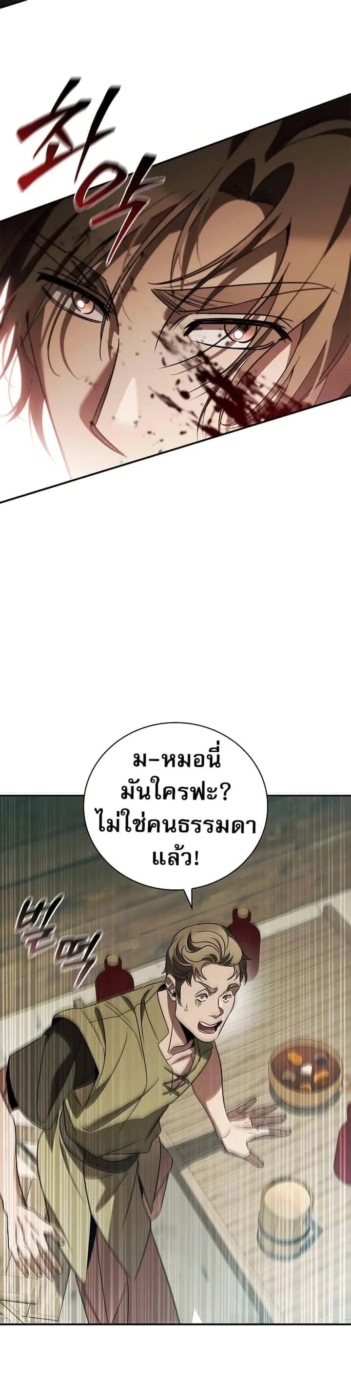 Raising the Princess to Overcome Death ตอนที่ 32 หน้า 35
