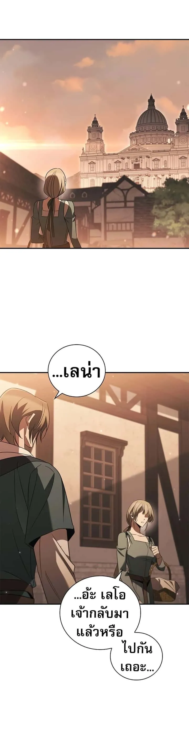 Raising the Princess to Overcome Death ตอนที่ 32 หน้า 45
