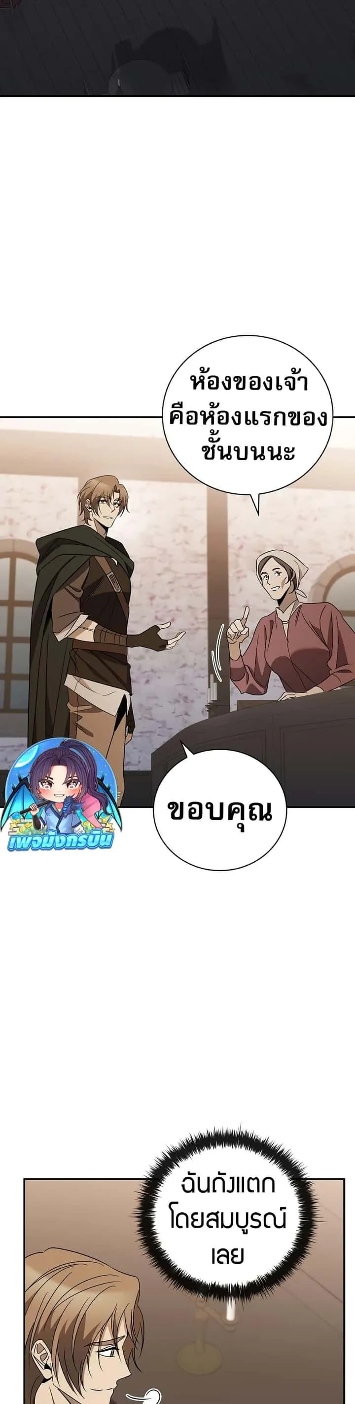 Raising the Princess to Overcome Death ตอนที่ 32 หน้า 5