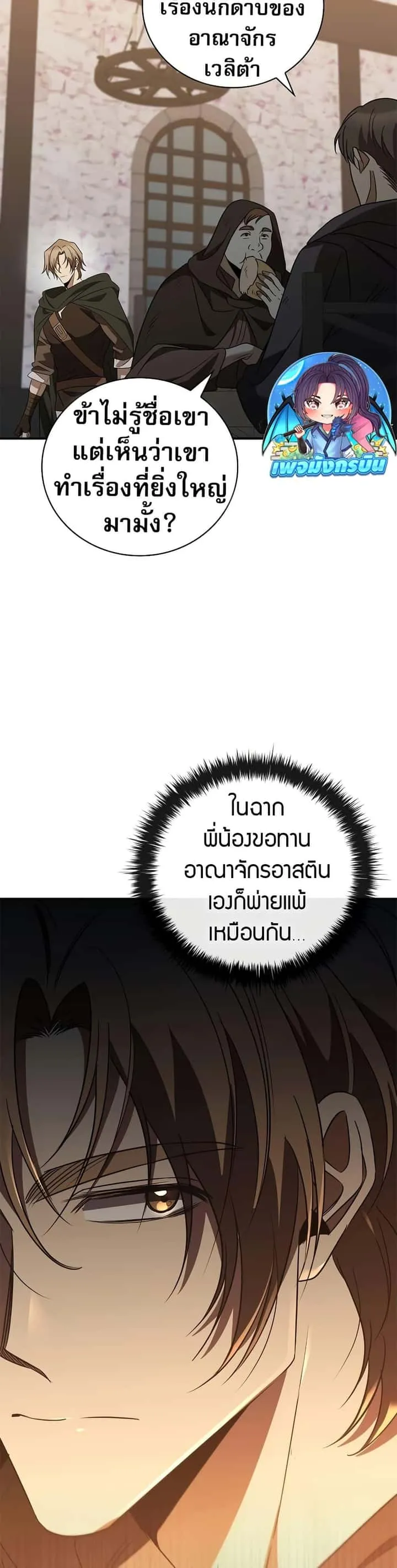 Raising the Princess to Overcome Death ตอนที่ 32 หน้า 7