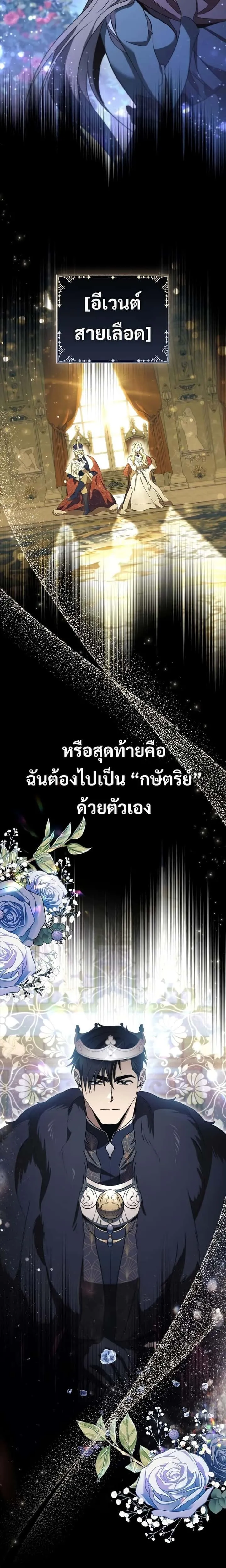 Raising the Princess to Overcome Death ตอนที่ 33 หน้า 20