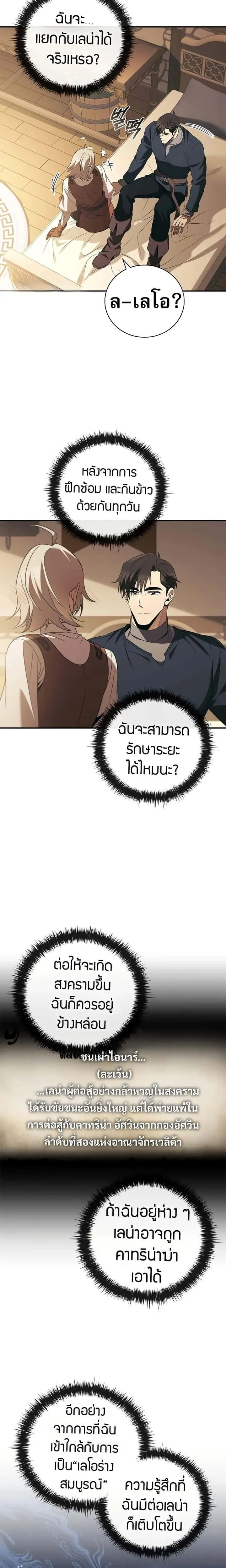 Raising the Princess to Overcome Death ตอนที่ 33 หน้า 22