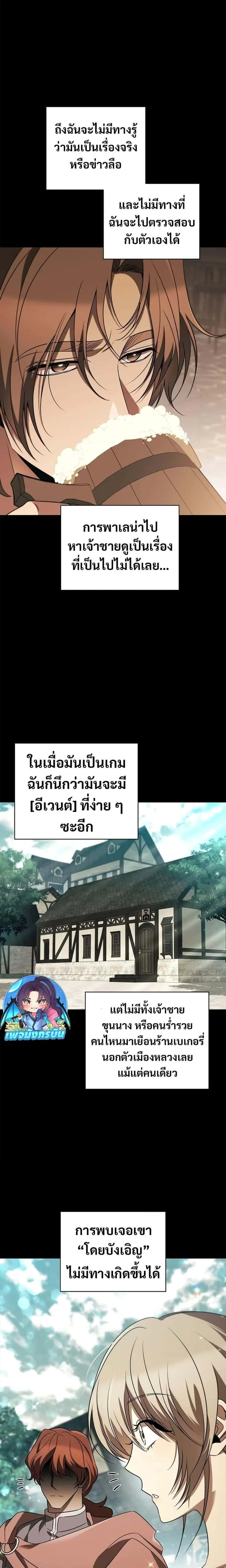 Raising the Princess to Overcome Death ตอนที่ 33 หน้า 7