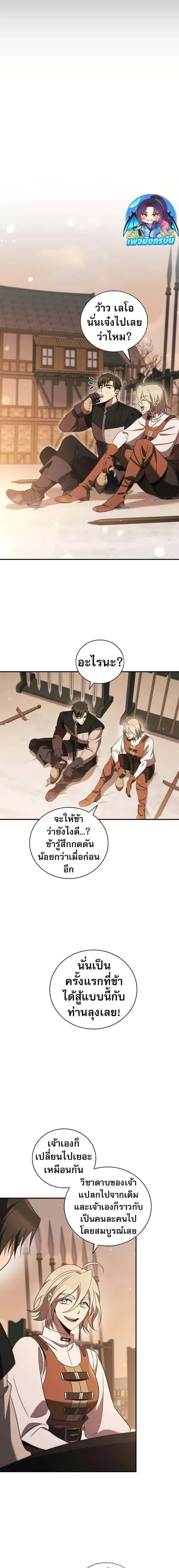 Raising the Princess to Overcome Death ตอนที่ 34 หน้า 10