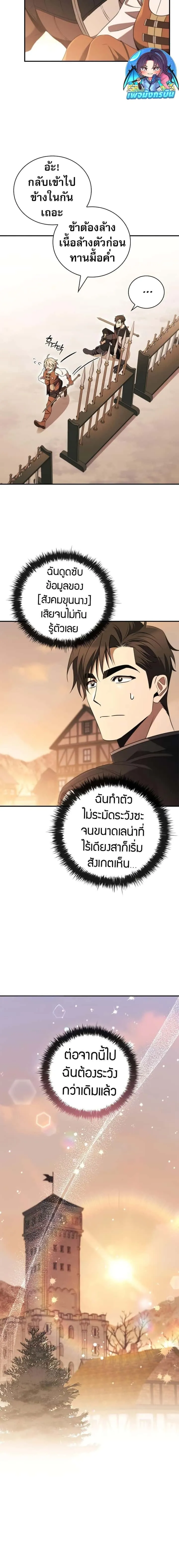 Raising the Princess to Overcome Death ตอนที่ 34 หน้า 12