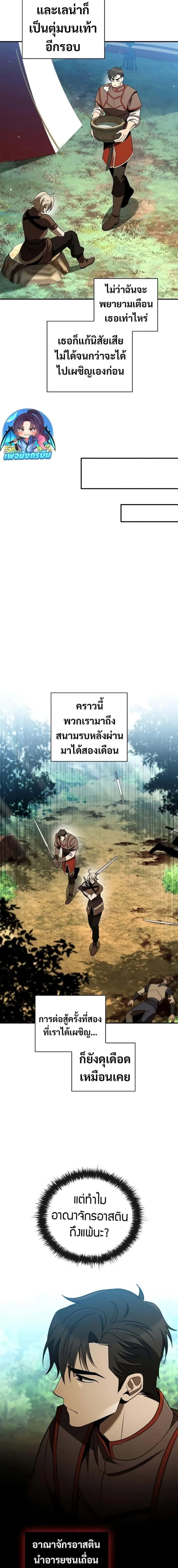 Raising the Princess to Overcome Death ตอนที่ 34 หน้า 16