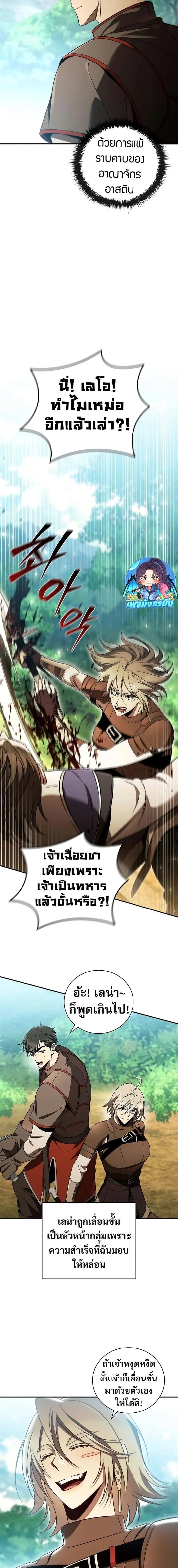 Raising the Princess to Overcome Death ตอนที่ 34 หน้า 18