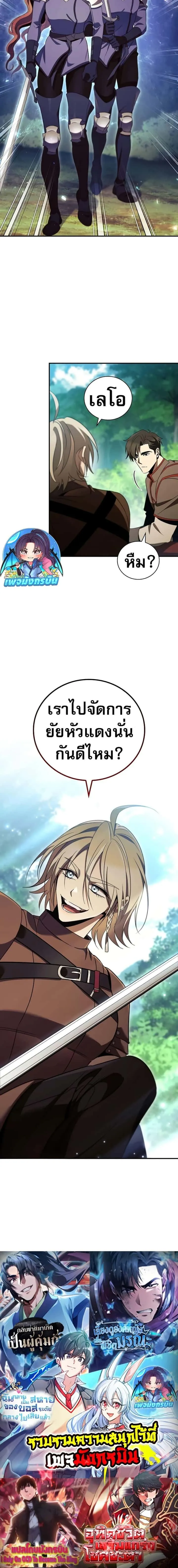 Raising the Princess to Overcome Death ตอนที่ 34 หน้า 20