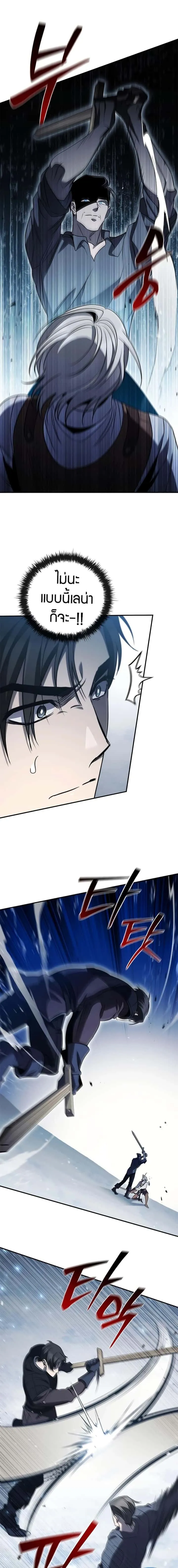 Raising the Princess to Overcome Death ตอนที่ 34 หน้า 3