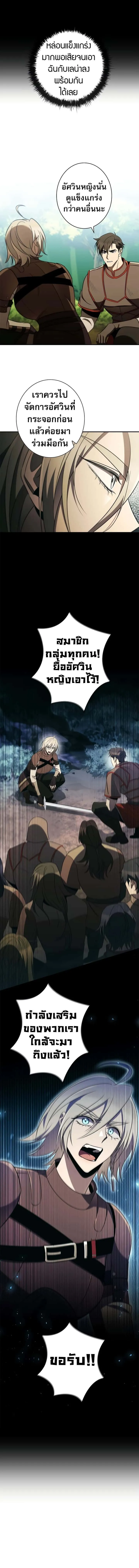Raising the Princess to Overcome Death ตอนที่ 35 หน้า 2