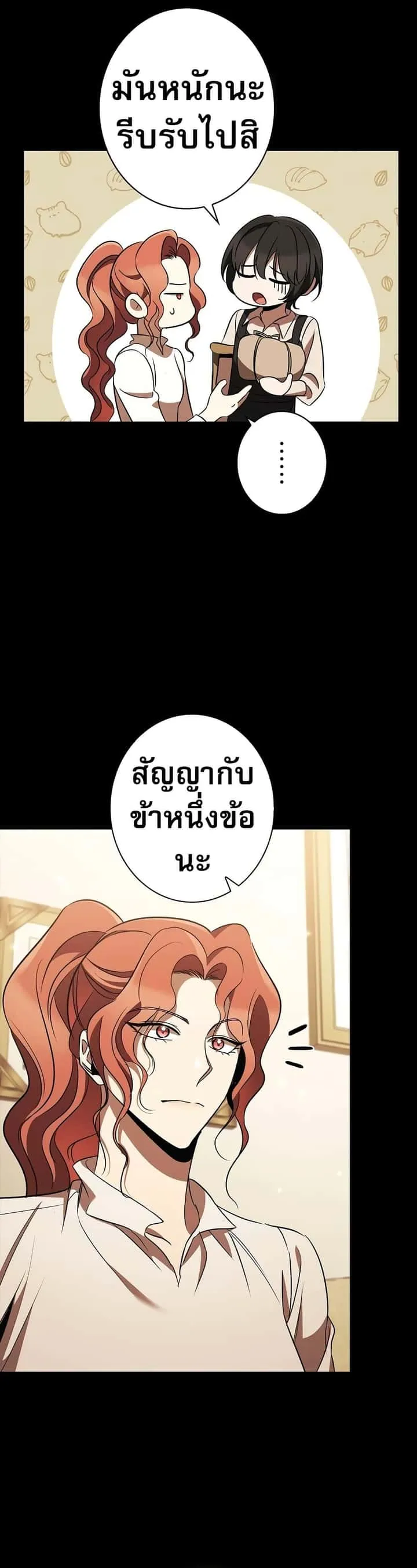 Raising the Princess to Overcome Death ตอนที่ 36 หน้า 12