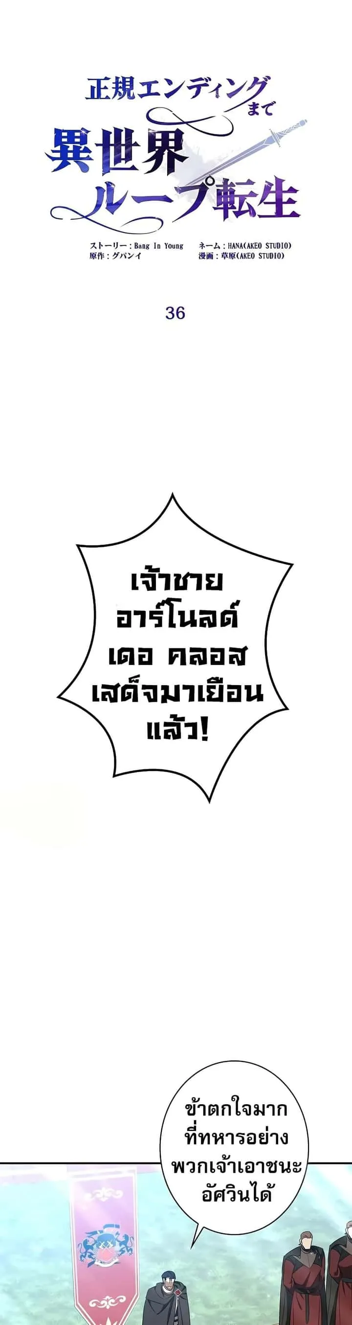 Raising the Princess to Overcome Death ตอนที่ 36 หน้า 20
