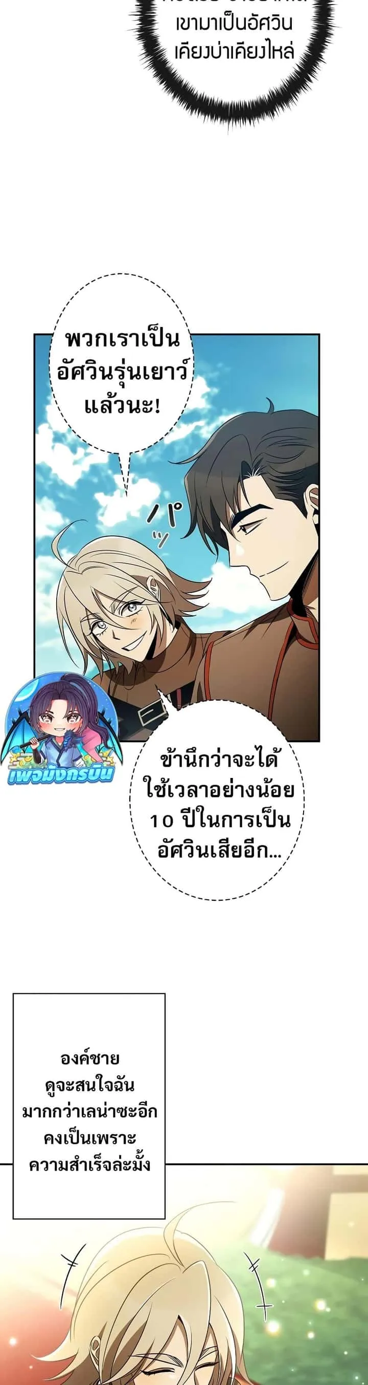 Raising the Princess to Overcome Death ตอนที่ 36 หน้า 27