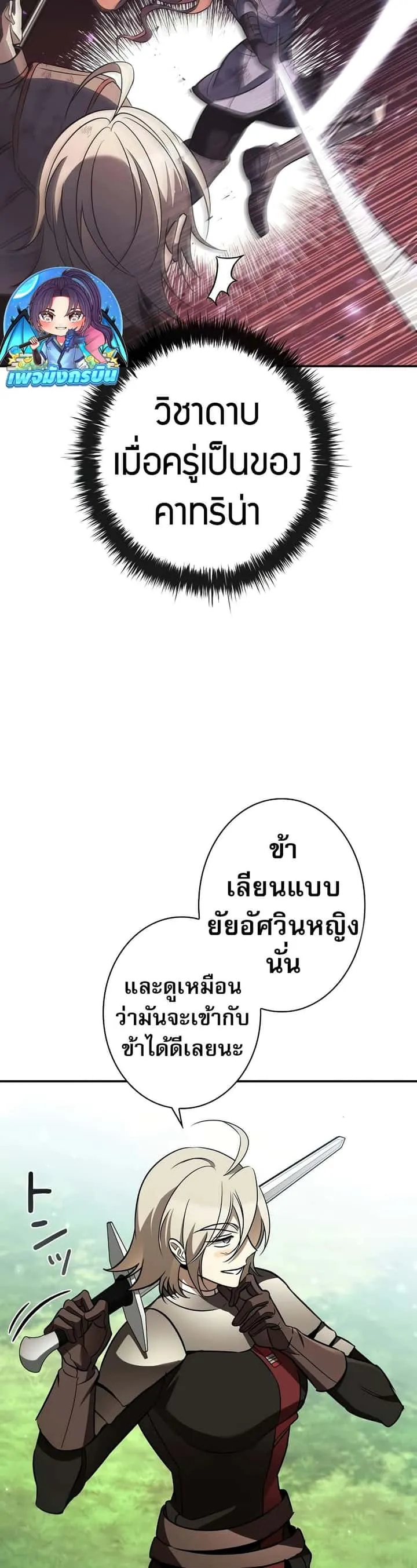 Raising the Princess to Overcome Death ตอนที่ 36 หน้า 40