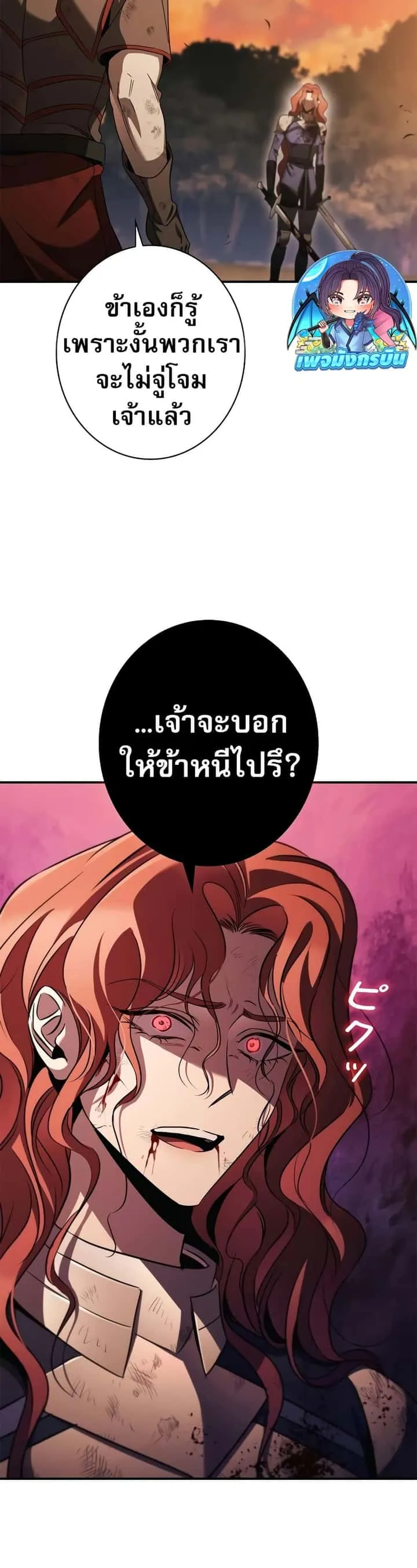 Raising the Princess to Overcome Death ตอนที่ 36 หน้า 8