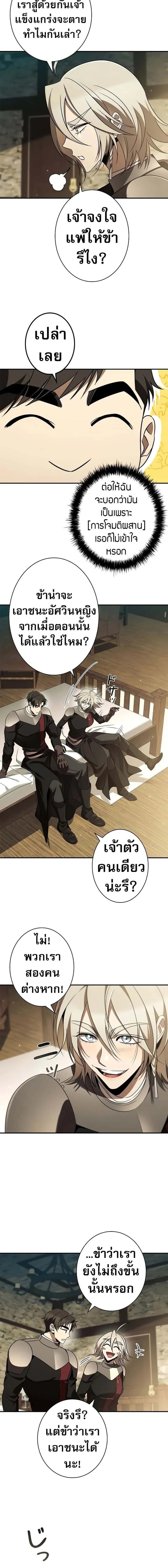 Raising the Princess to Overcome Death ตอนที่ 37 หน้า 14