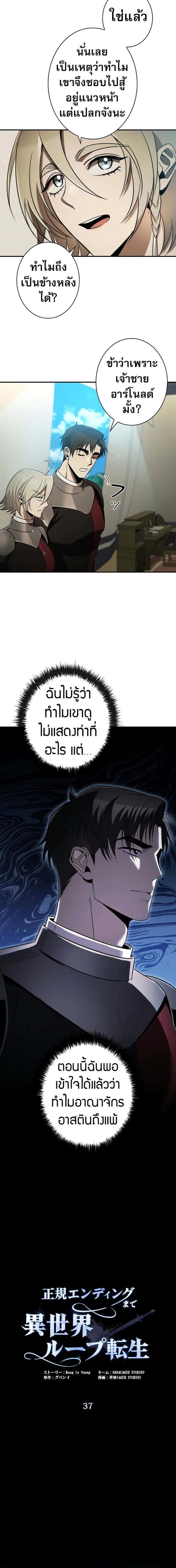 Raising the Princess to Overcome Death ตอนที่ 37 หน้า 6