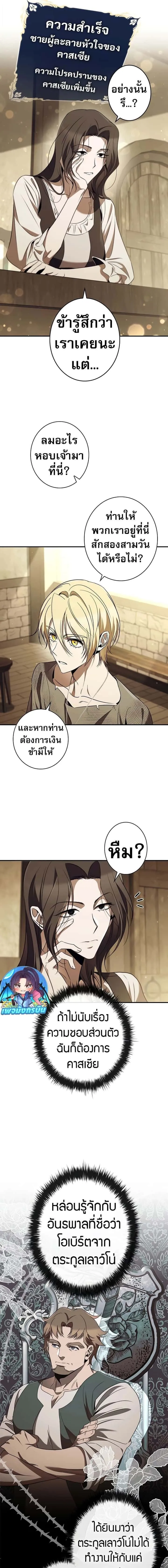 Raising the Princess to Overcome Death ตอนที่ 39 หน้า 17