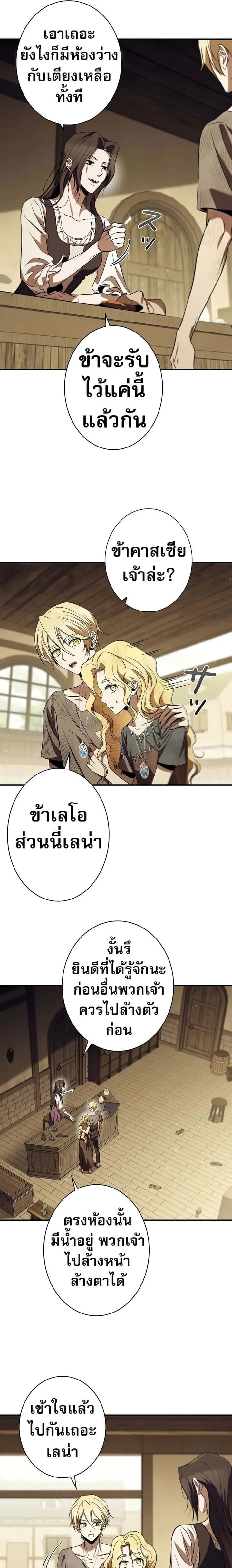 Raising the Princess to Overcome Death ตอนที่ 39 หน้า 19