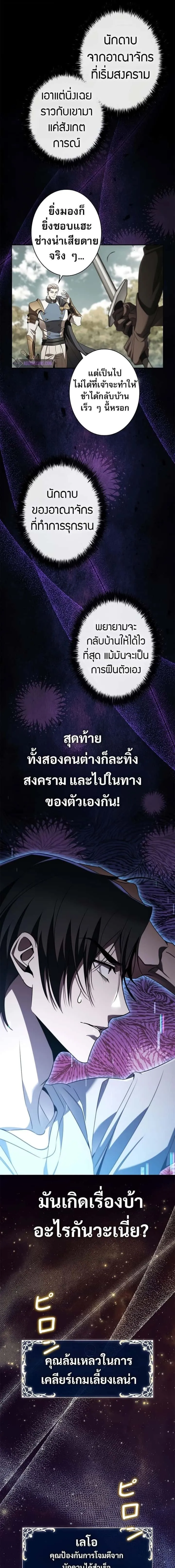 Raising the Princess to Overcome Death ตอนที่ 39 หน้า 9