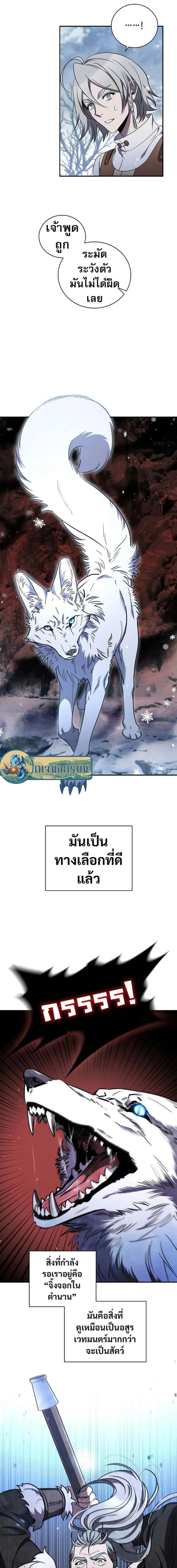 Raising the Princess to Overcome Death ตอนที่ 4 หน้า 10