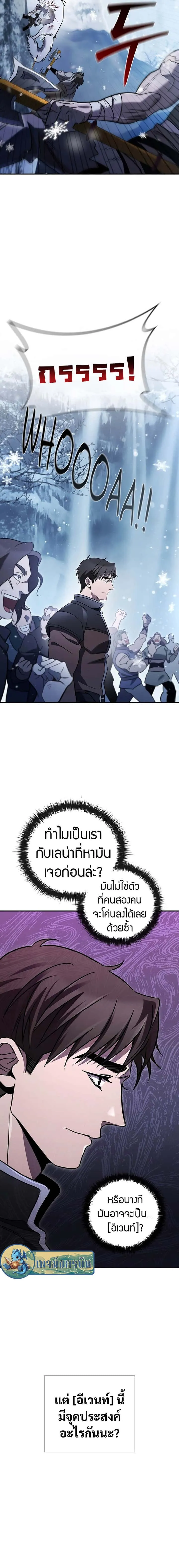 Raising the Princess to Overcome Death ตอนที่ 4 หน้า 12