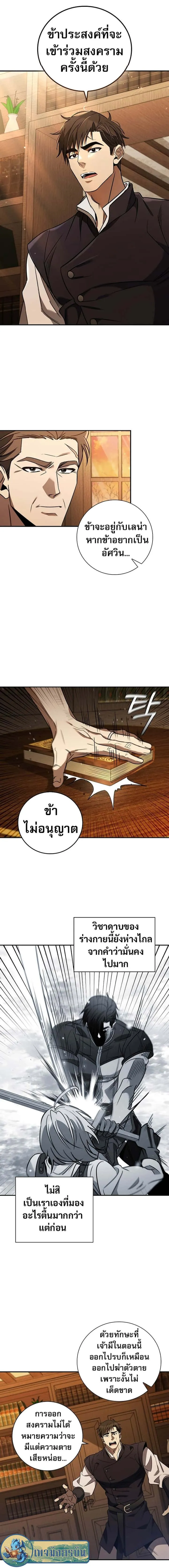 Raising the Princess to Overcome Death ตอนที่ 4 หน้า 18