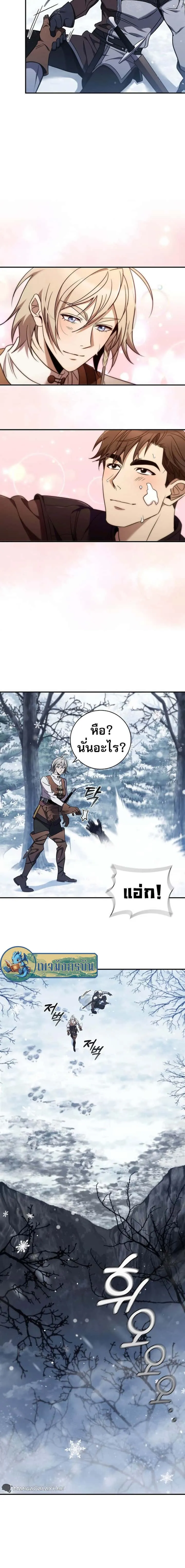 Raising the Princess to Overcome Death ตอนที่ 4 หน้า 8
