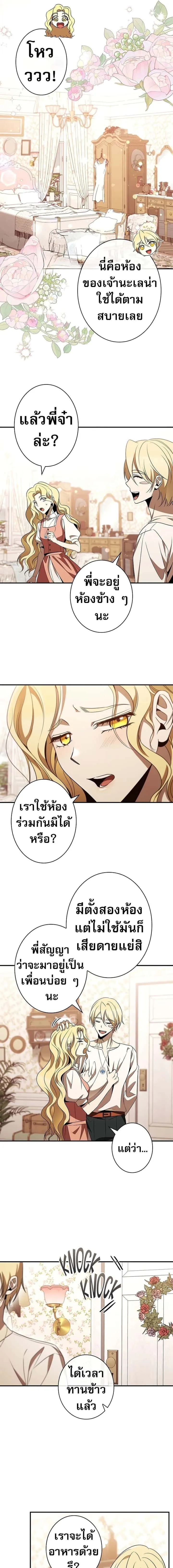Raising the Princess to Overcome Death ตอนที่ 40 หน้า 17