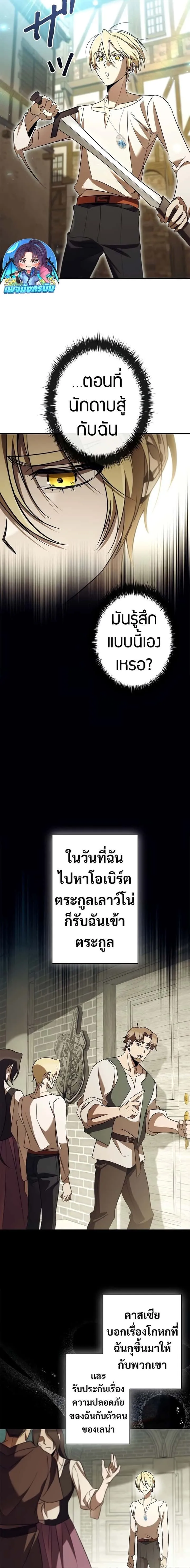 Raising the Princess to Overcome Death ตอนที่ 40 หน้า 8