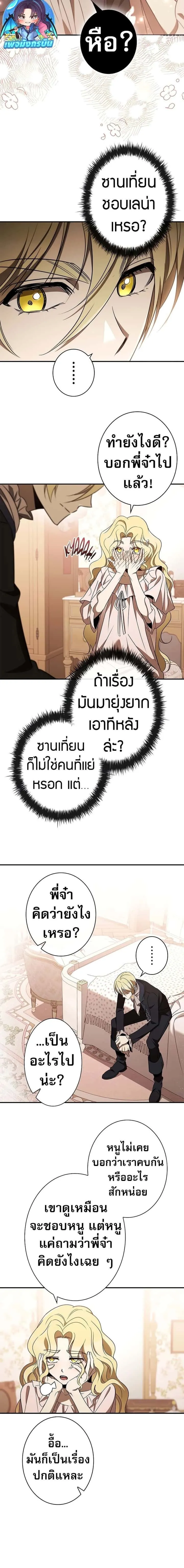 Raising the Princess to Overcome Death ตอนที่ 42 หน้า 10