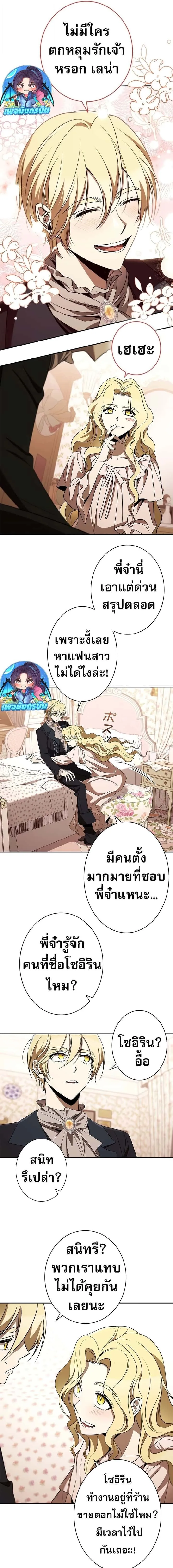 Raising the Princess to Overcome Death ตอนที่ 42 หน้า 11