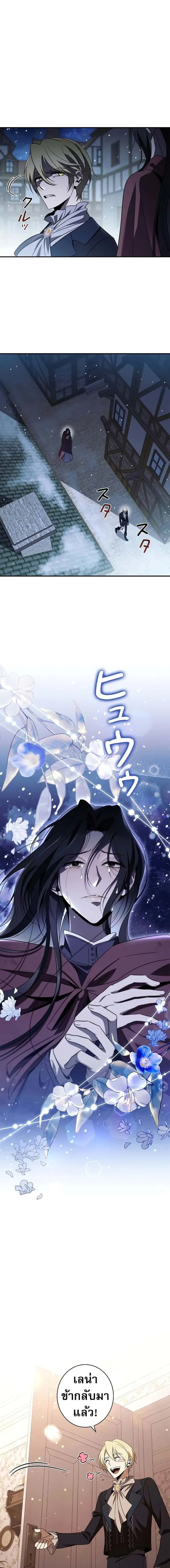 Raising the Princess to Overcome Death ตอนที่ 42 หน้า 7