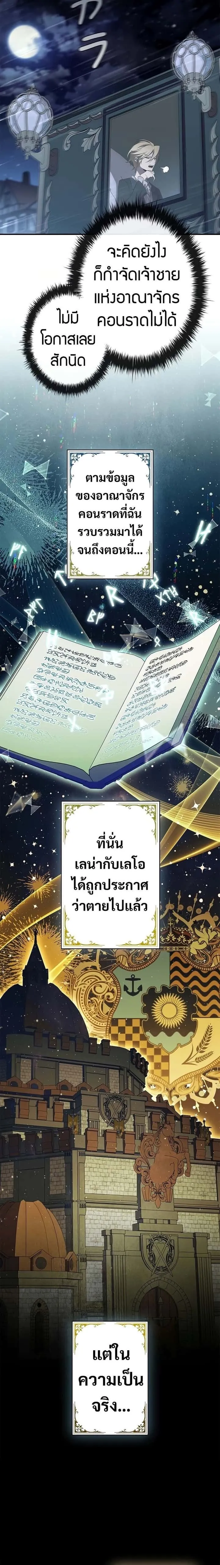 Raising the Princess to Overcome Death ตอนที่ 43 หน้า 12