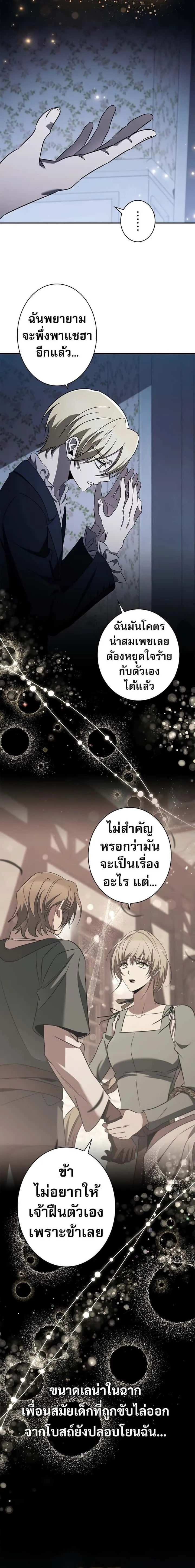Raising the Princess to Overcome Death ตอนที่ 43 หน้า 16