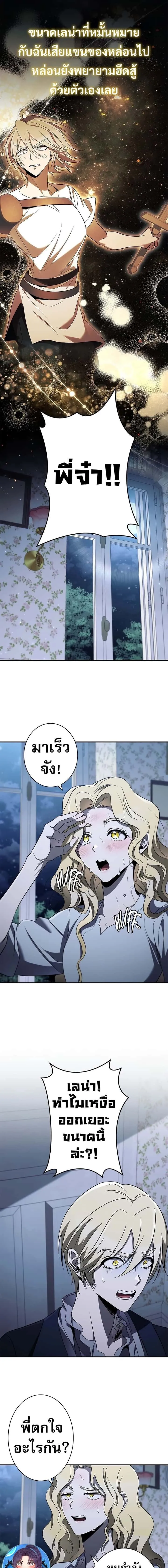 Raising the Princess to Overcome Death ตอนที่ 43 หน้า 17