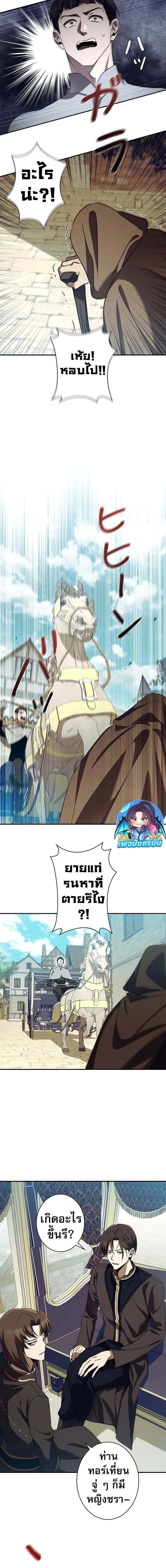 Raising the Princess to Overcome Death ตอนที่ 43 หน้า 2