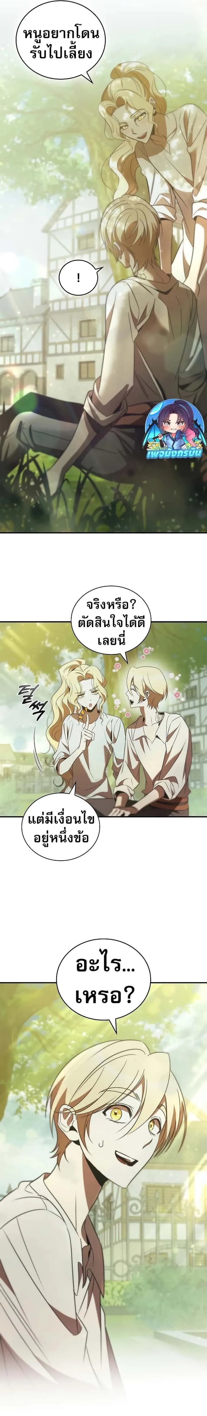 Raising the Princess to Overcome Death ตอนที่ 45 หน้า 13