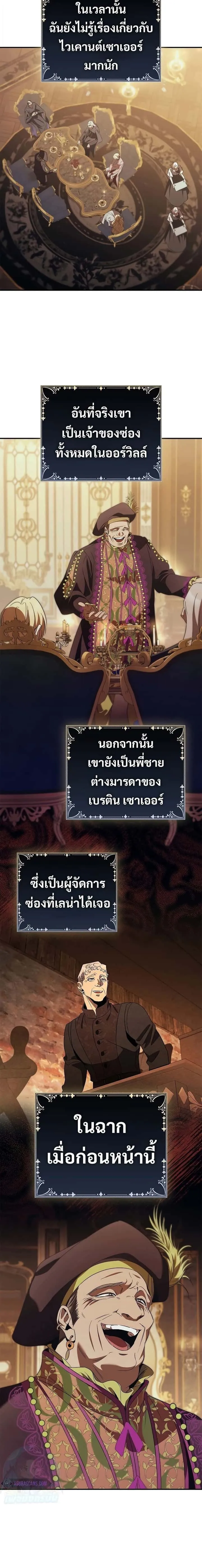 Raising the Princess to Overcome Death ตอนที่ 45 หน้า 18